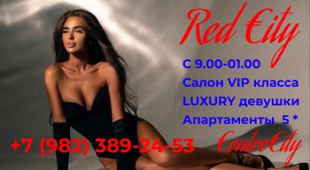 RED $ITY - эротический массаж Киров, всплывающий