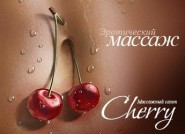 Салон Cherry